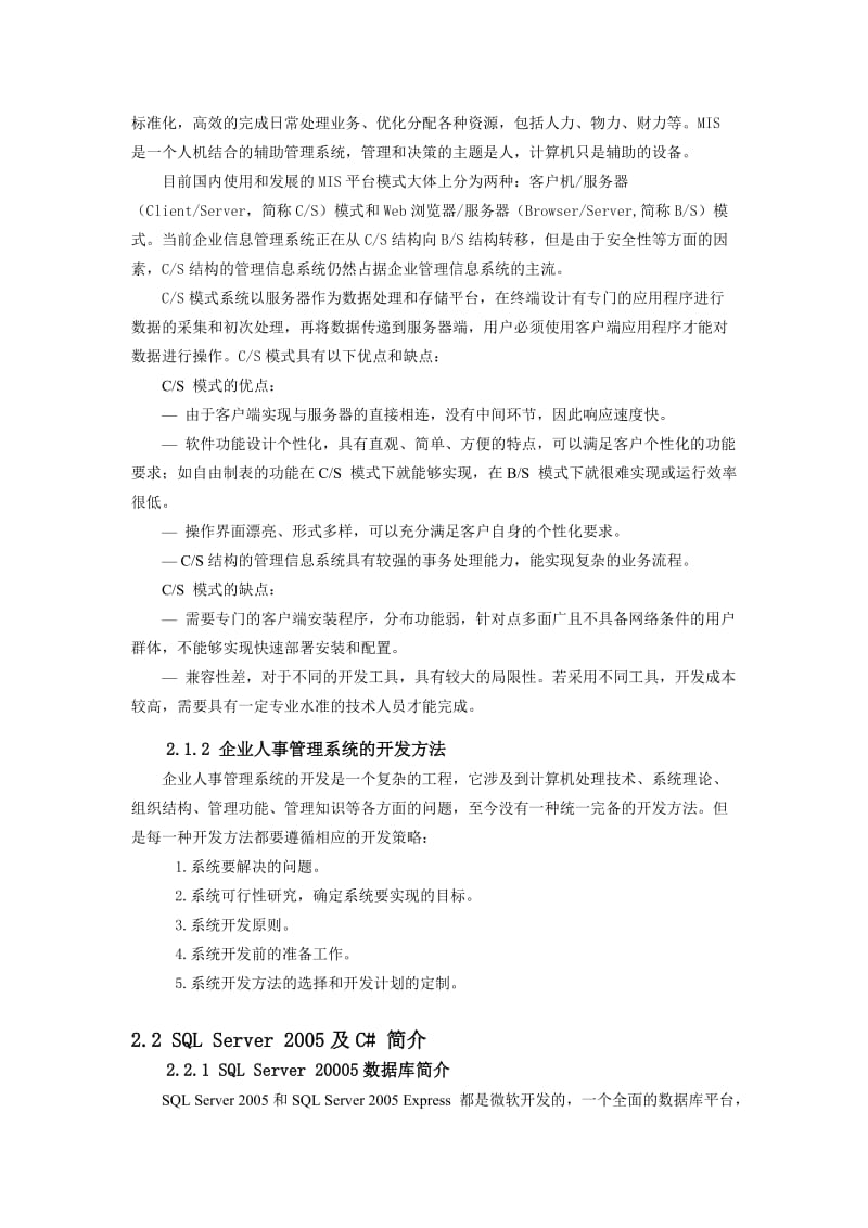 毕业设计论文(企业人事管理系统).doc_第2页