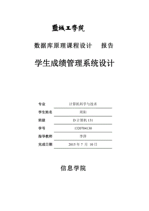 學生成績管理系統(tǒng).doc