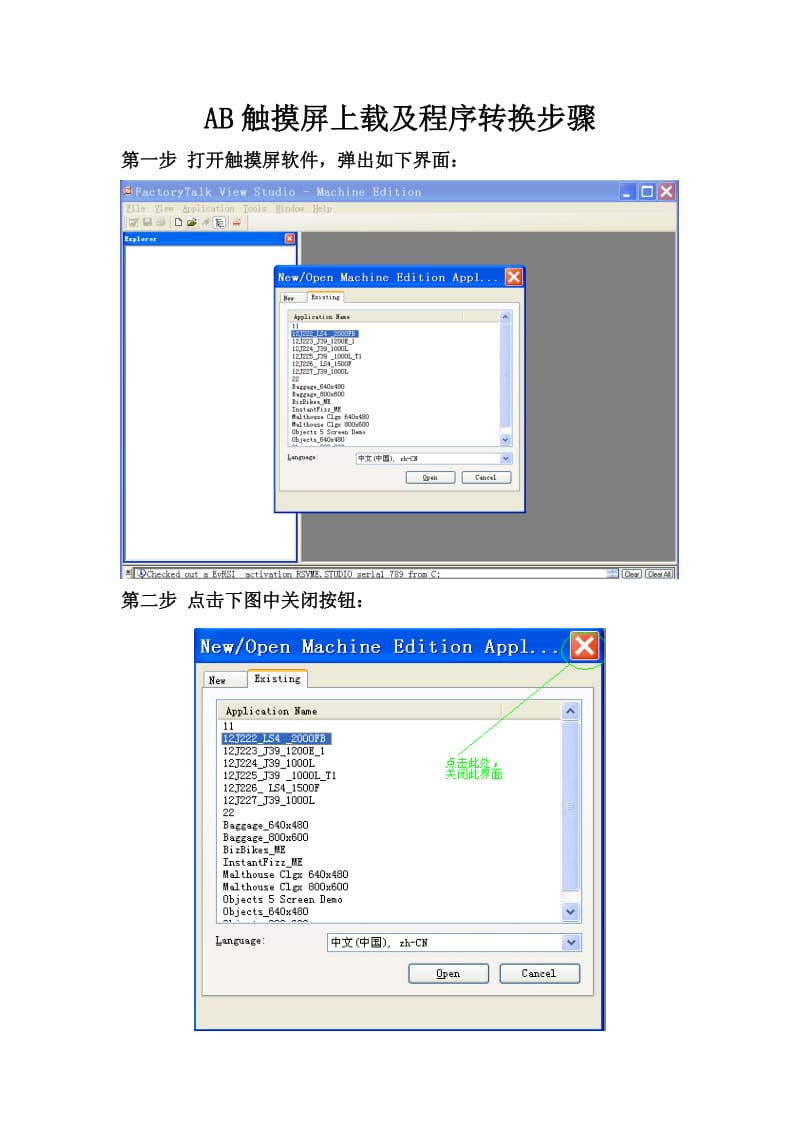 AB触摸屏程序上载及程序转换步骤.doc_第1页