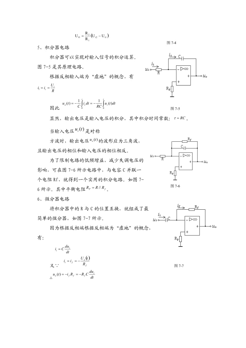 实验一集成运算放大器基本运算电路.doc_第3页