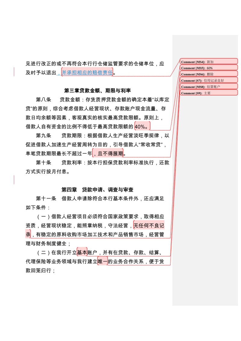 存货质押贷款业务管理办法.doc_第3页