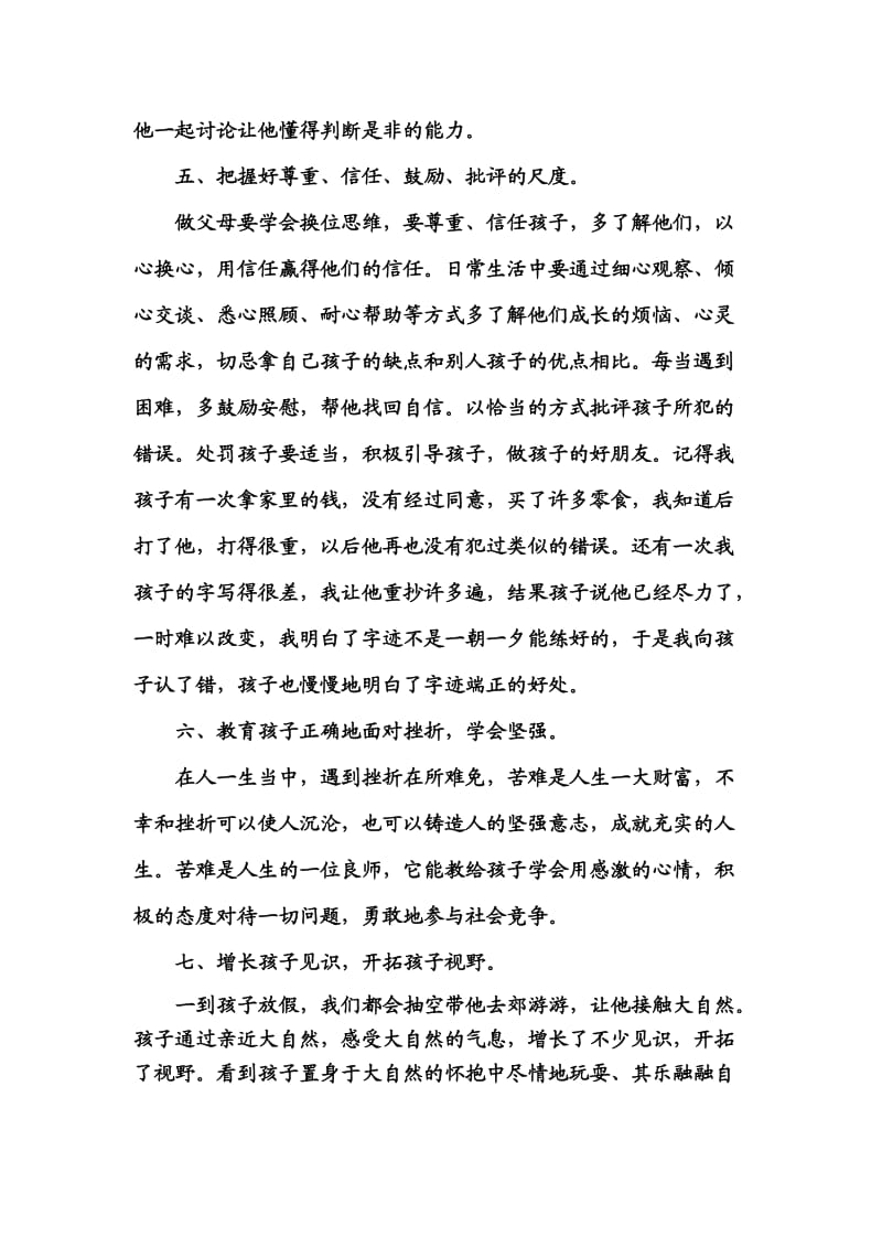 家庭教育家长征文.doc_第3页