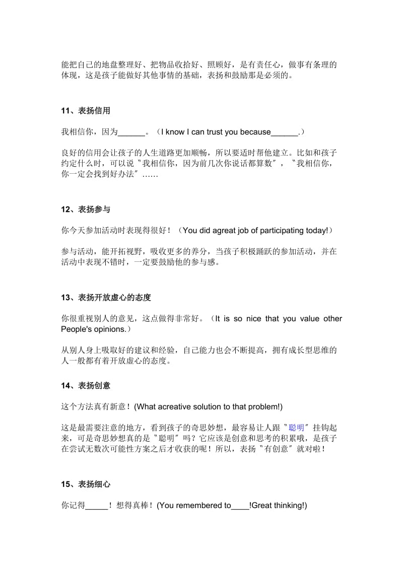 表扬孩子的15句话.doc_第3页