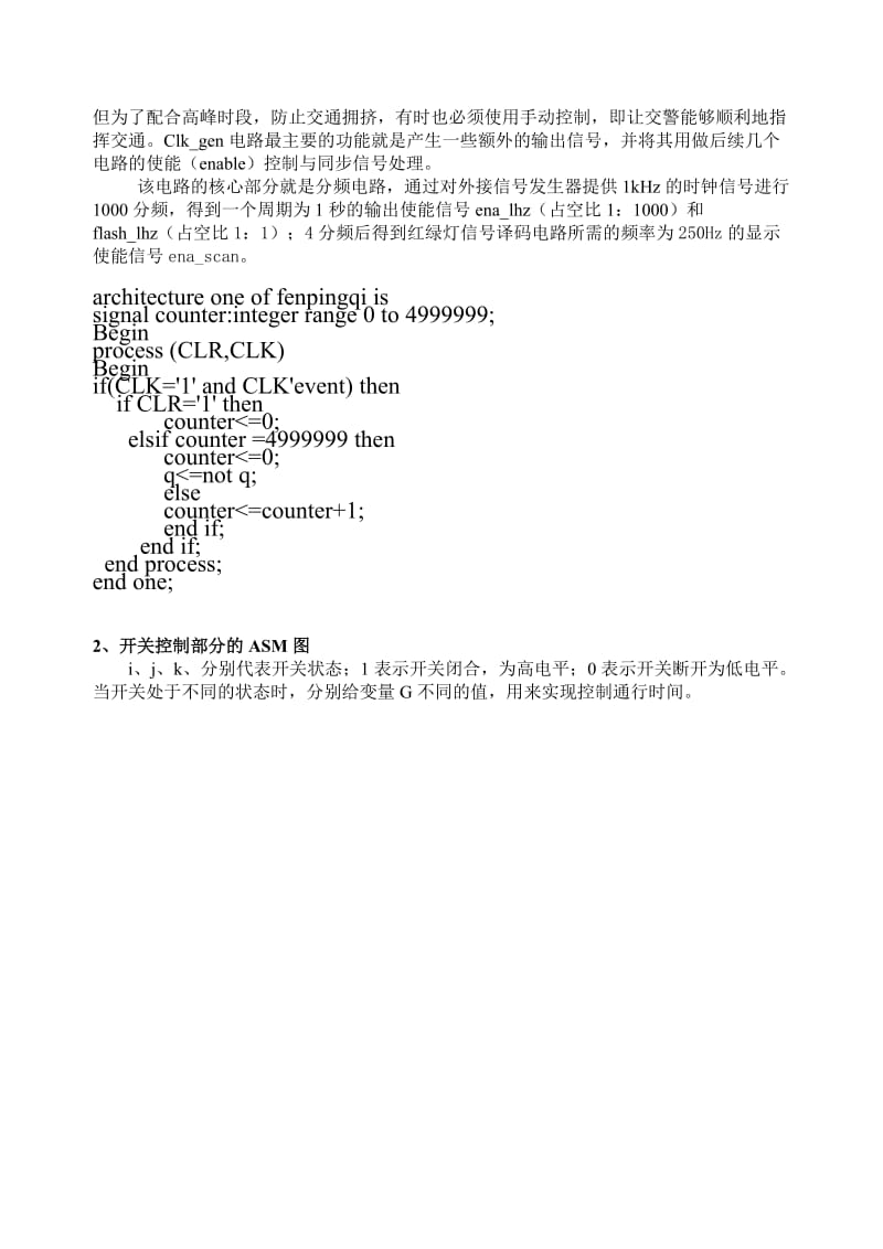 EDA课程设计-交通灯.doc_第2页