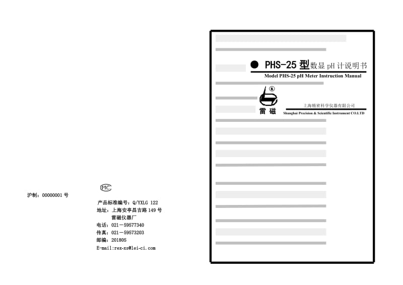 上海雷磁PHS-25PH计酸度计说明书.doc_第1页