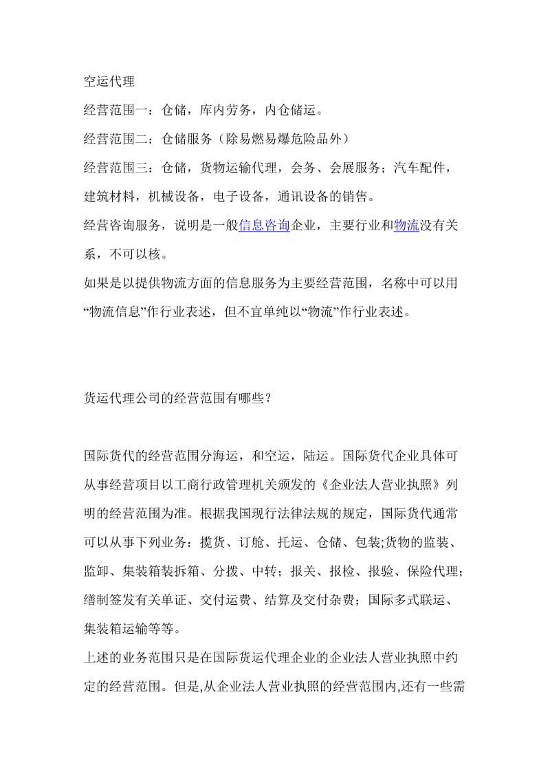 物流仓储公司经营范围.doc_第2页