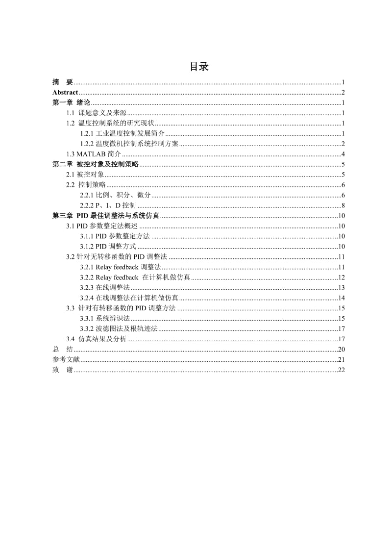 PID控制系统的设计及仿真(MATLAB).doc_第2页