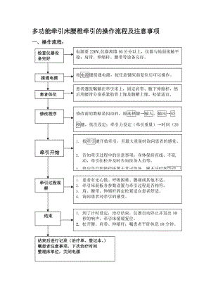 腰椎多功能牽引床的操作流程及注意事項(xiàng).doc