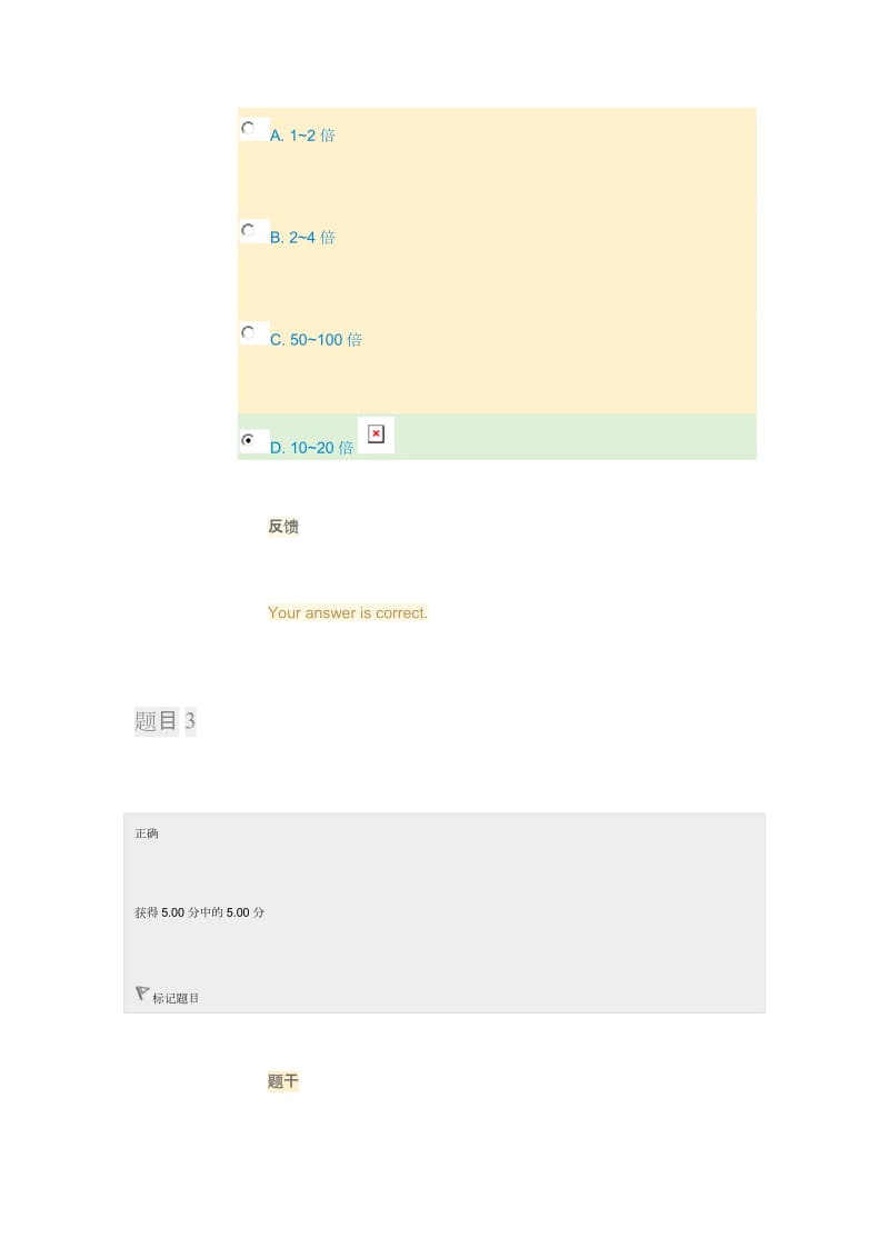 电大建筑材料形考第五章测试满分卷.doc_第3页