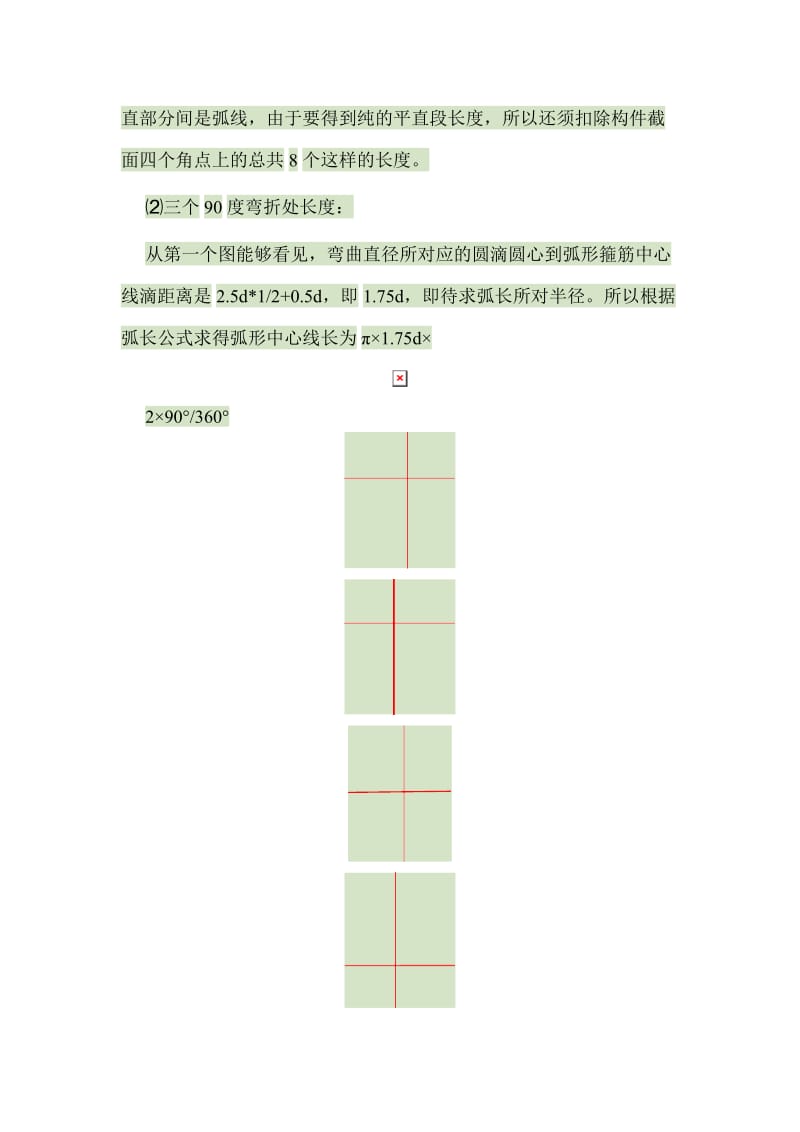 箍筋135°弯钩计算公式.doc_第2页