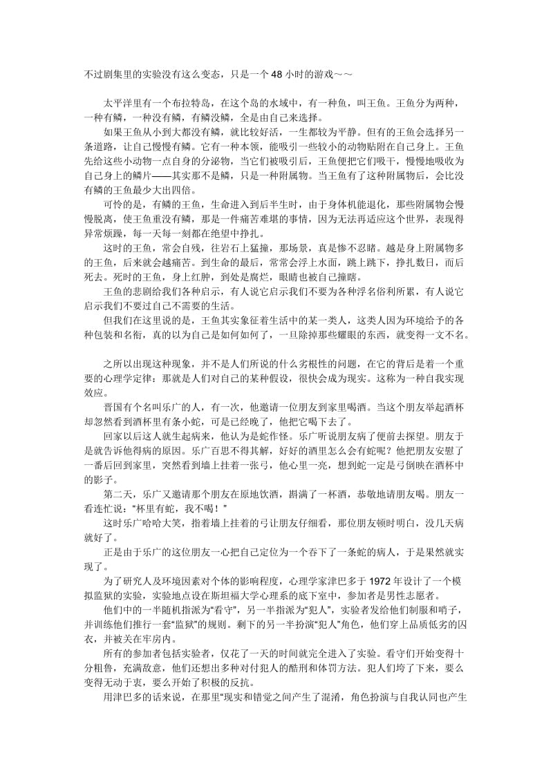 二十个著名的心理学实验.doc_第2页