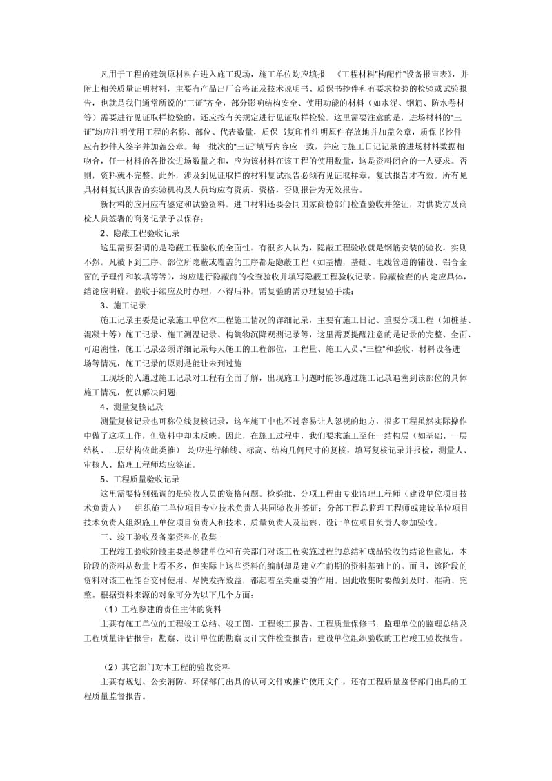 电力工程资料.doc_第2页