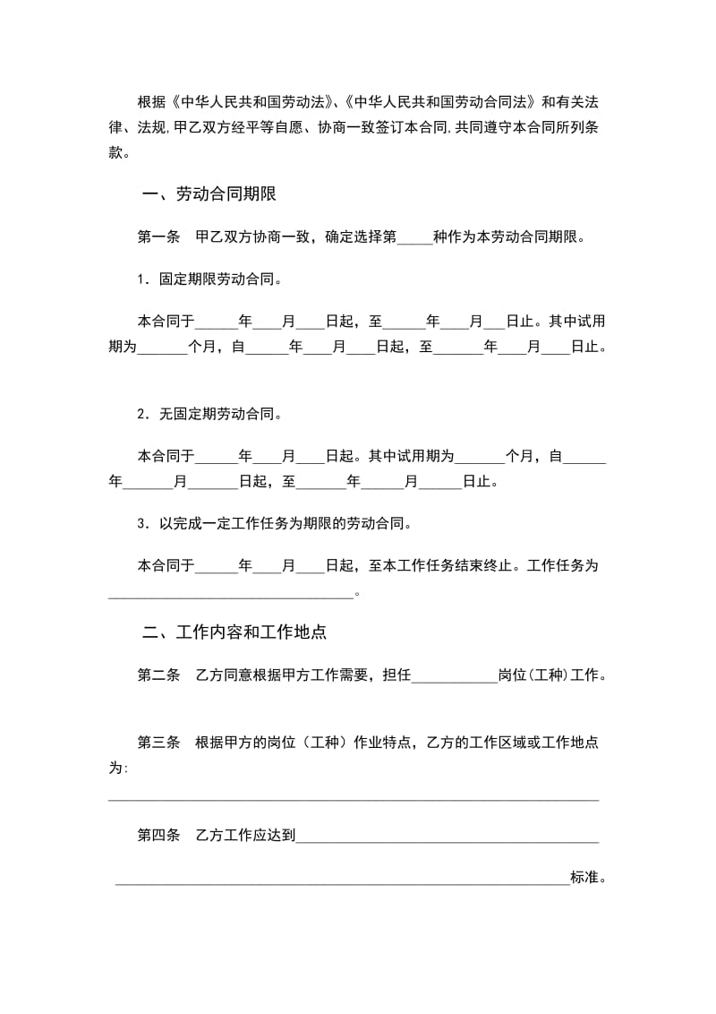 劳动合同标准文本(郑州市人力资源局).doc_第2页