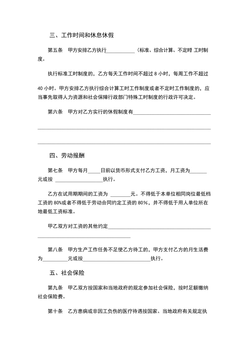 劳动合同标准文本(郑州市人力资源局).doc_第3页
