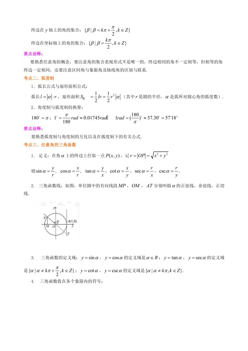 知识讲解-三角函数的概念.doc_第2页