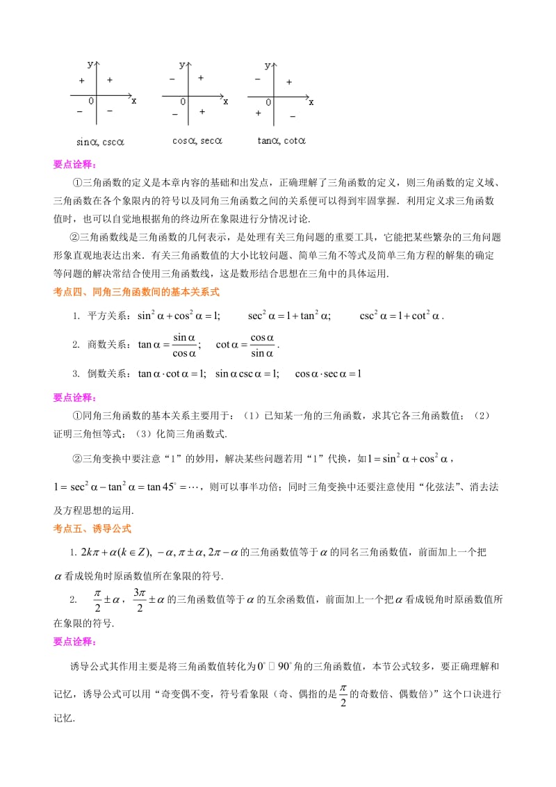 知识讲解-三角函数的概念.doc_第3页