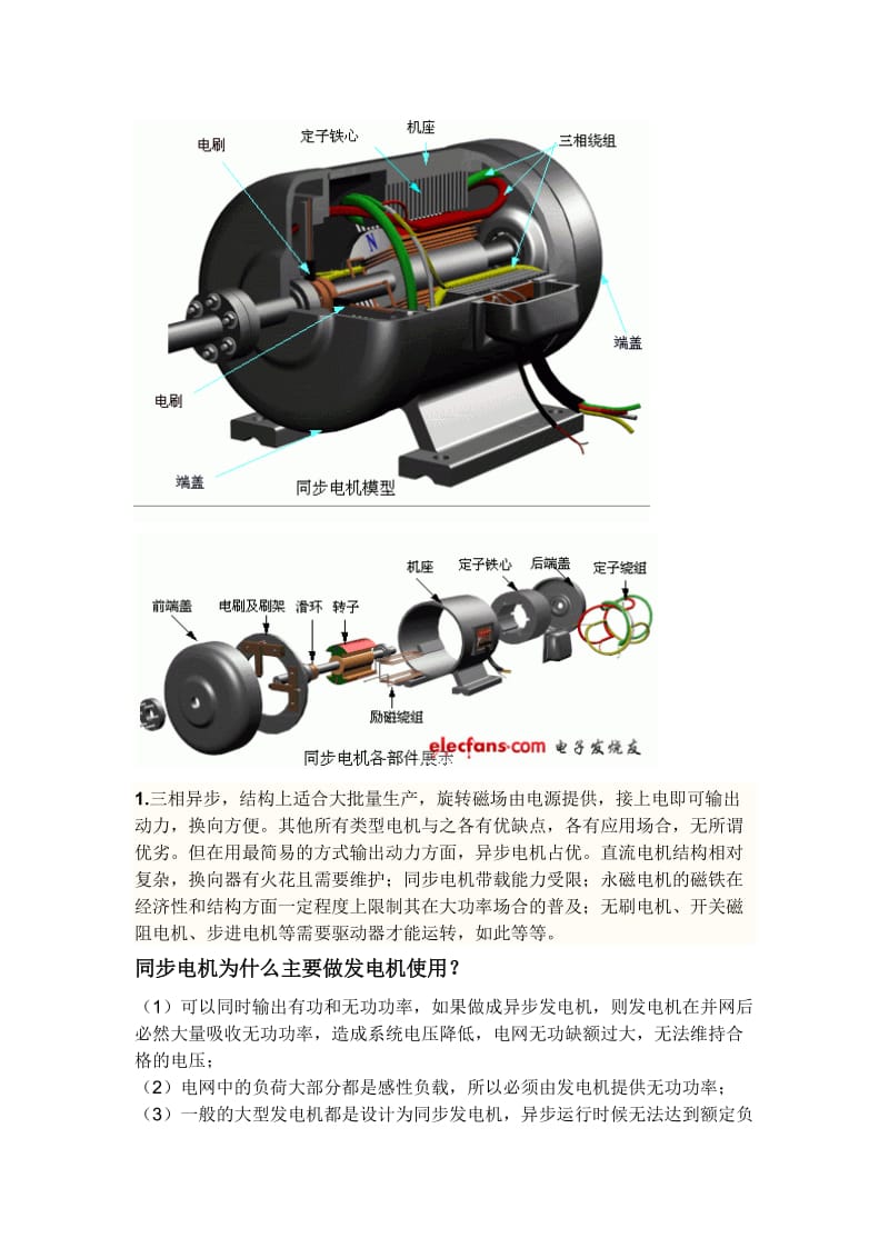 发电机励磁方式.doc_第1页