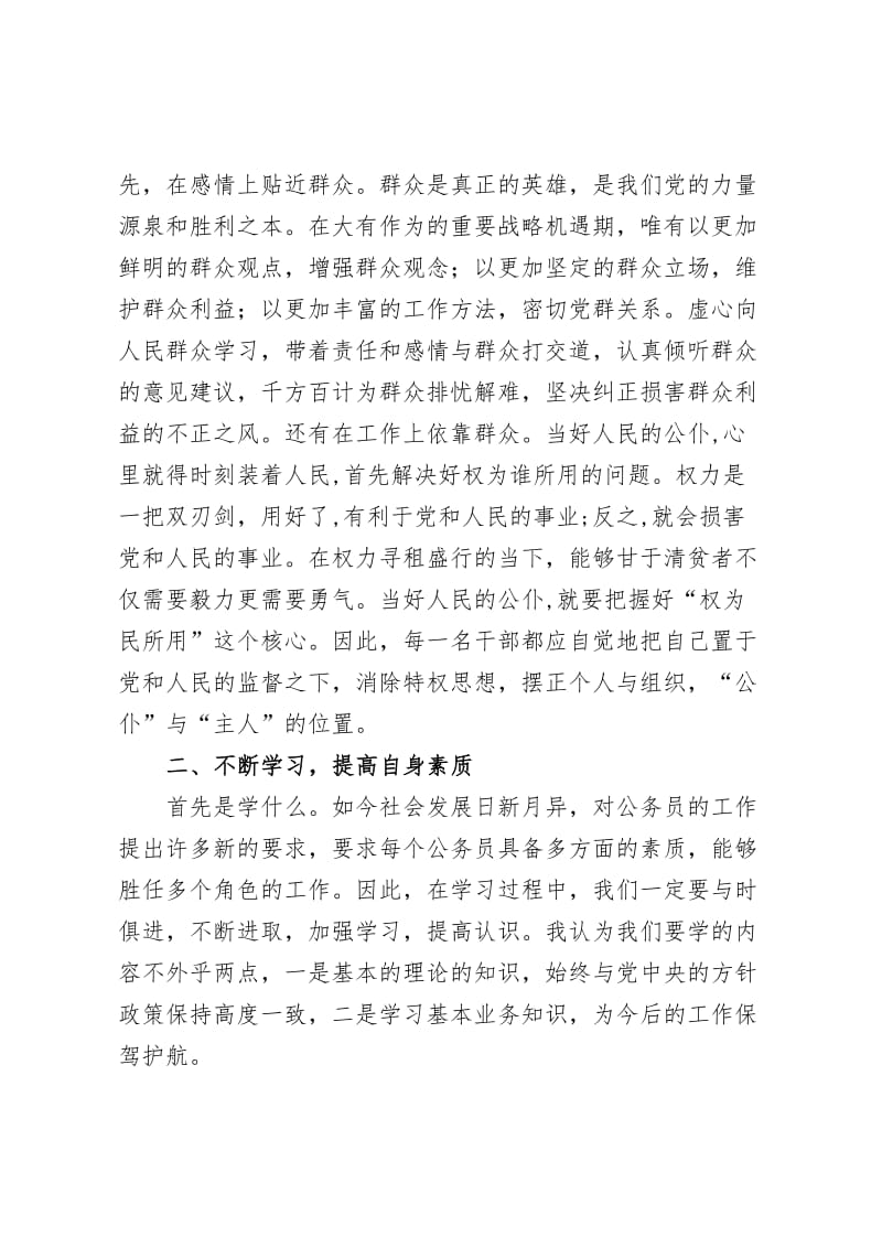 行动从思想中来-公务员初任培训结业论文.doc_第2页