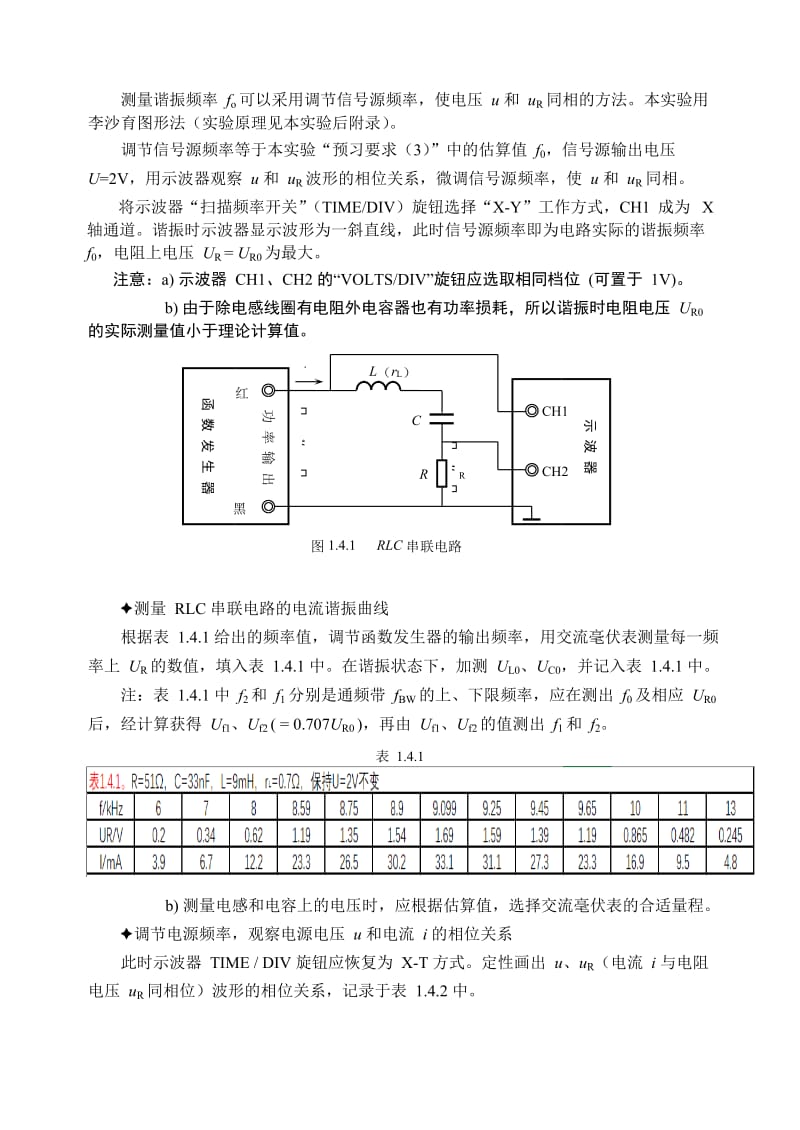 交流电路的频率特性.doc_第2页