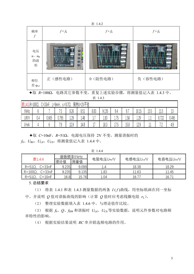 交流电路的频率特性.doc_第3页