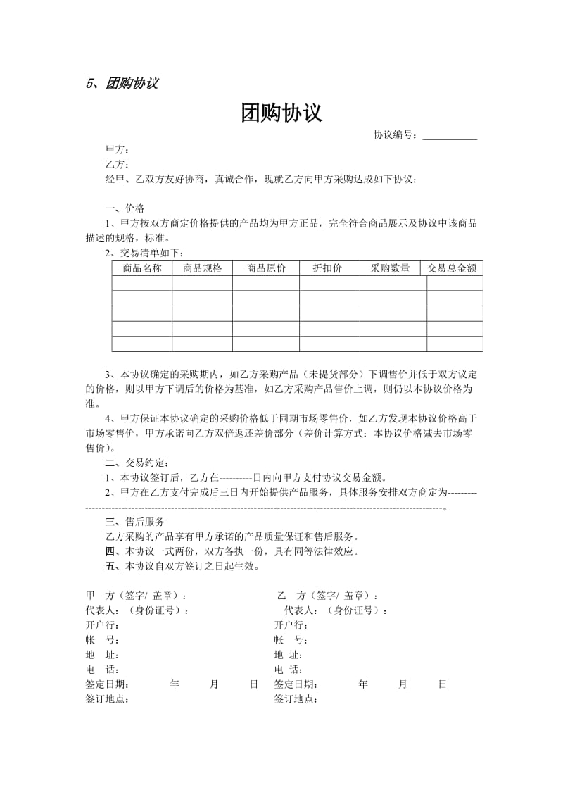 产品订单模版.doc_第2页