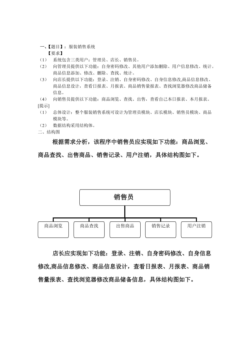 服装销售系统.doc_第1页