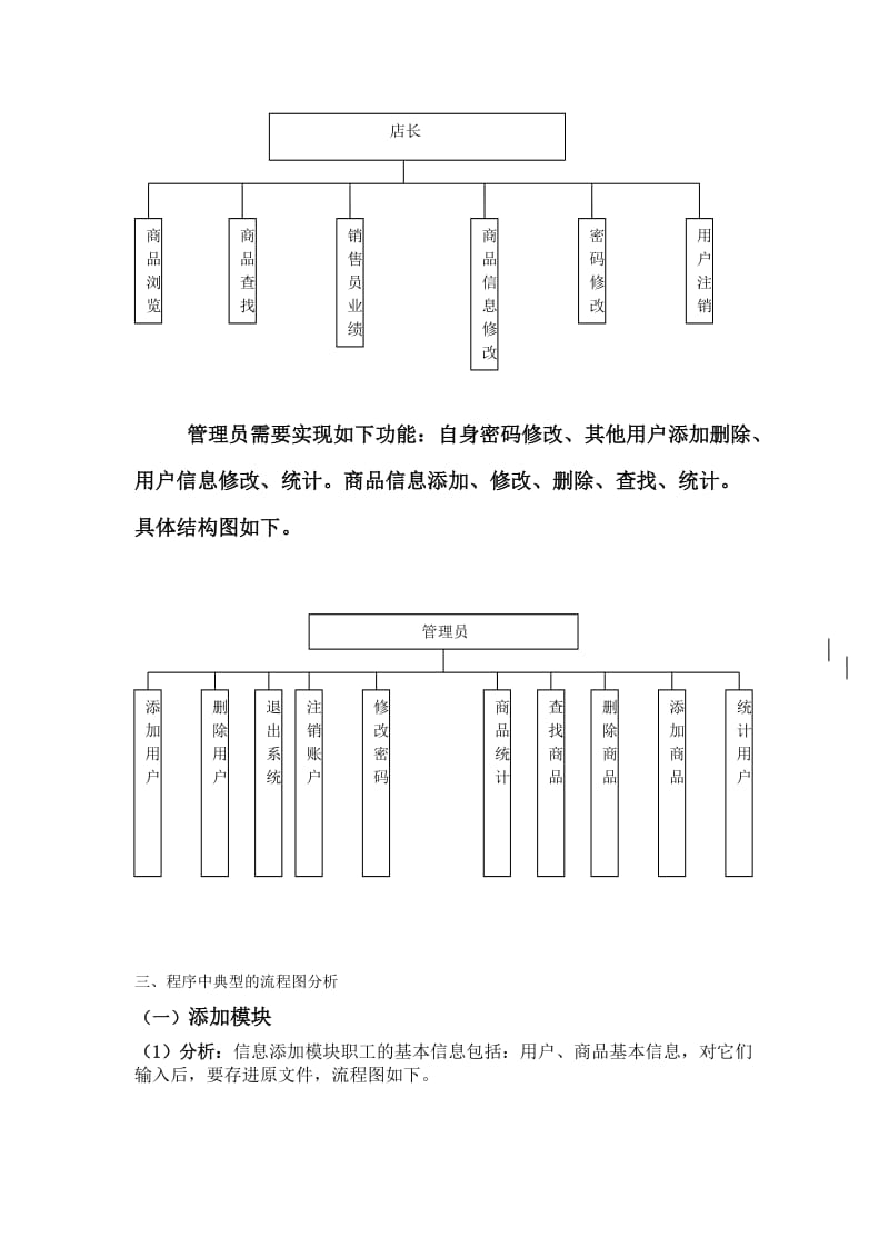 服装销售系统.doc_第2页