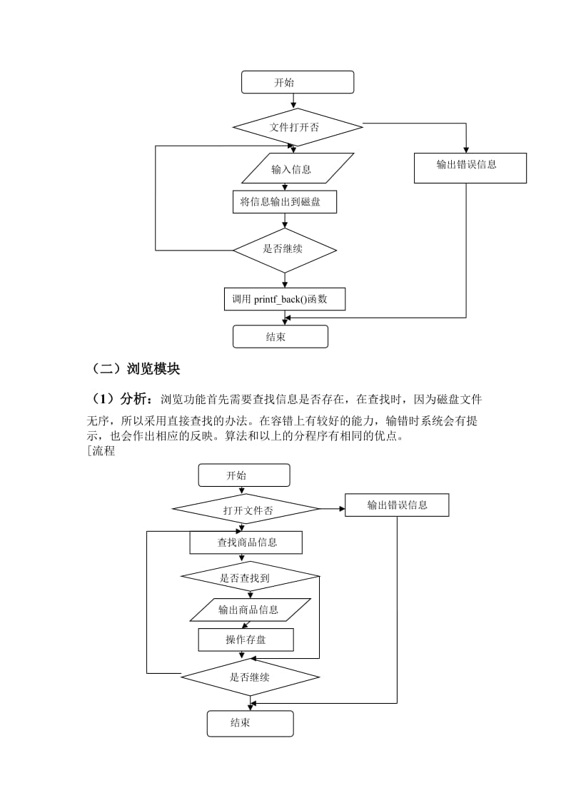 服装销售系统.doc_第3页