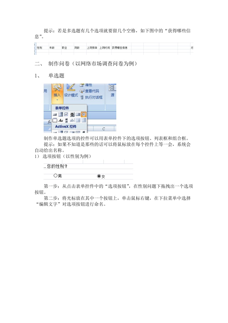 Excel制作调查问卷.doc_第2页