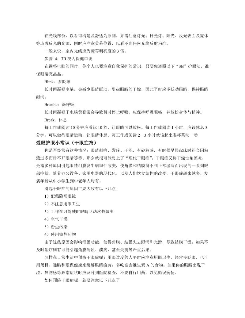 爱眼护眼知识讲座.doc_第2页