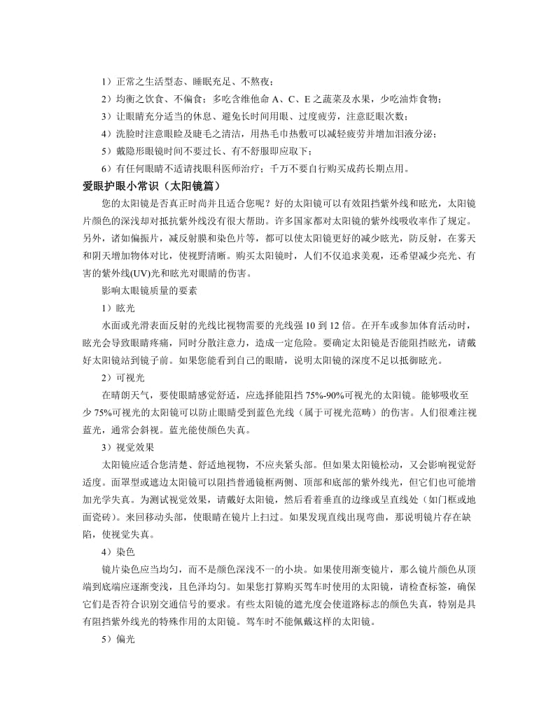 爱眼护眼知识讲座.doc_第3页