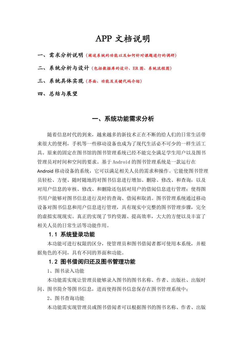 APP开发说明.doc_第2页