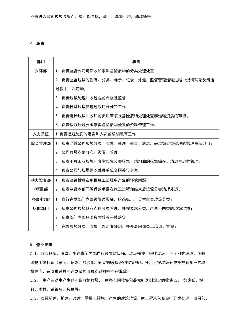 垃圾分类管理规定(编制).doc_第2页