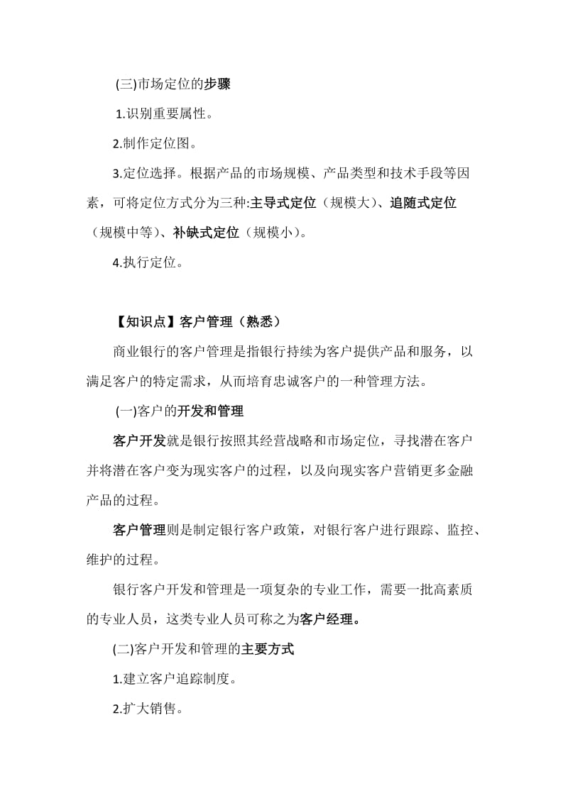 银行管理第四章银行经营管理与创新.doc_第2页