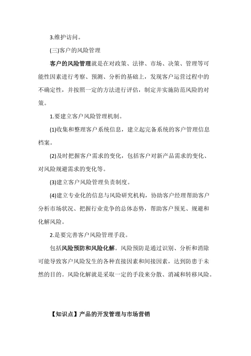 银行管理第四章银行经营管理与创新.doc_第3页