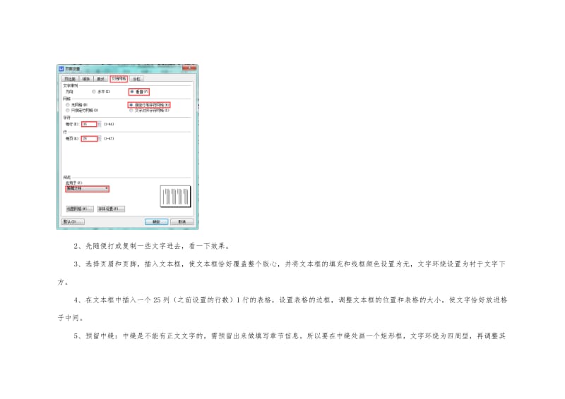 古籍样式排版模板.doc_第3页