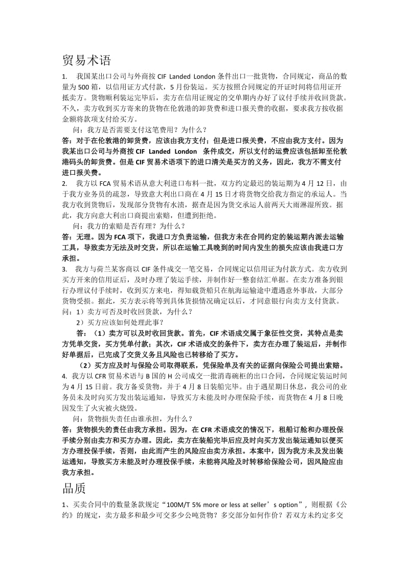 国际贸易实务-案例分析.doc_第1页