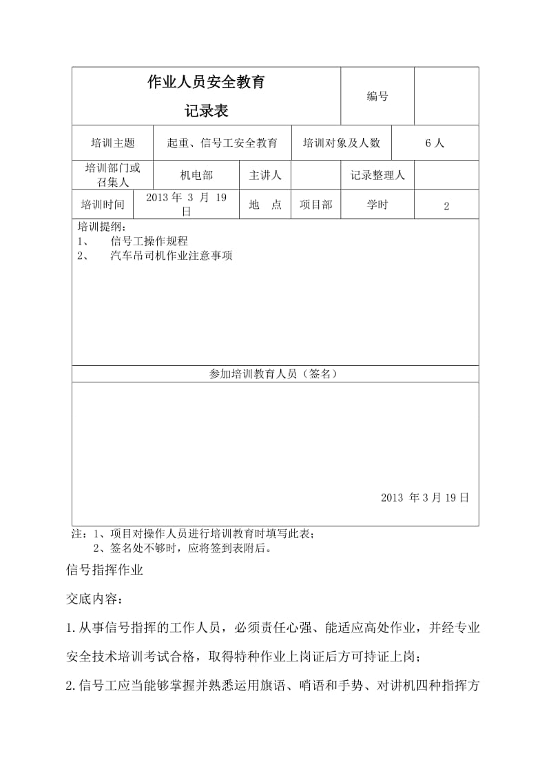 吊车司机安全教育培训.doc_第1页