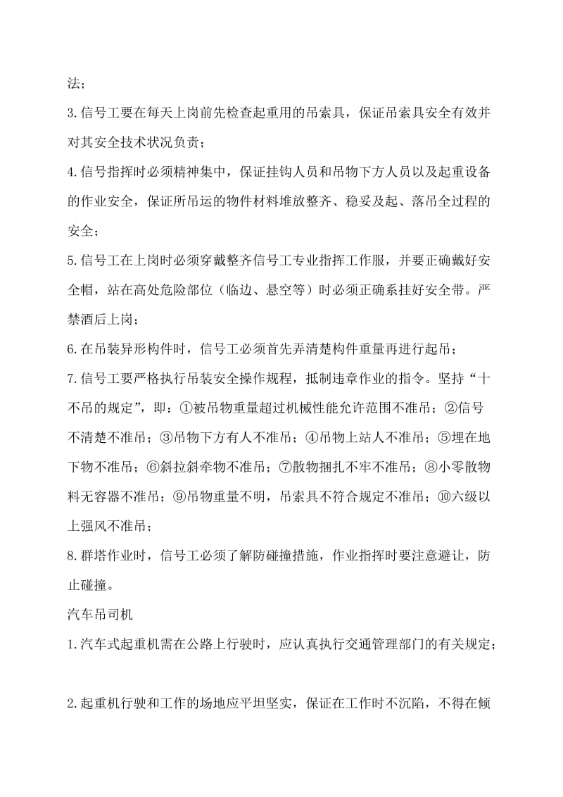 吊车司机安全教育培训.doc_第2页