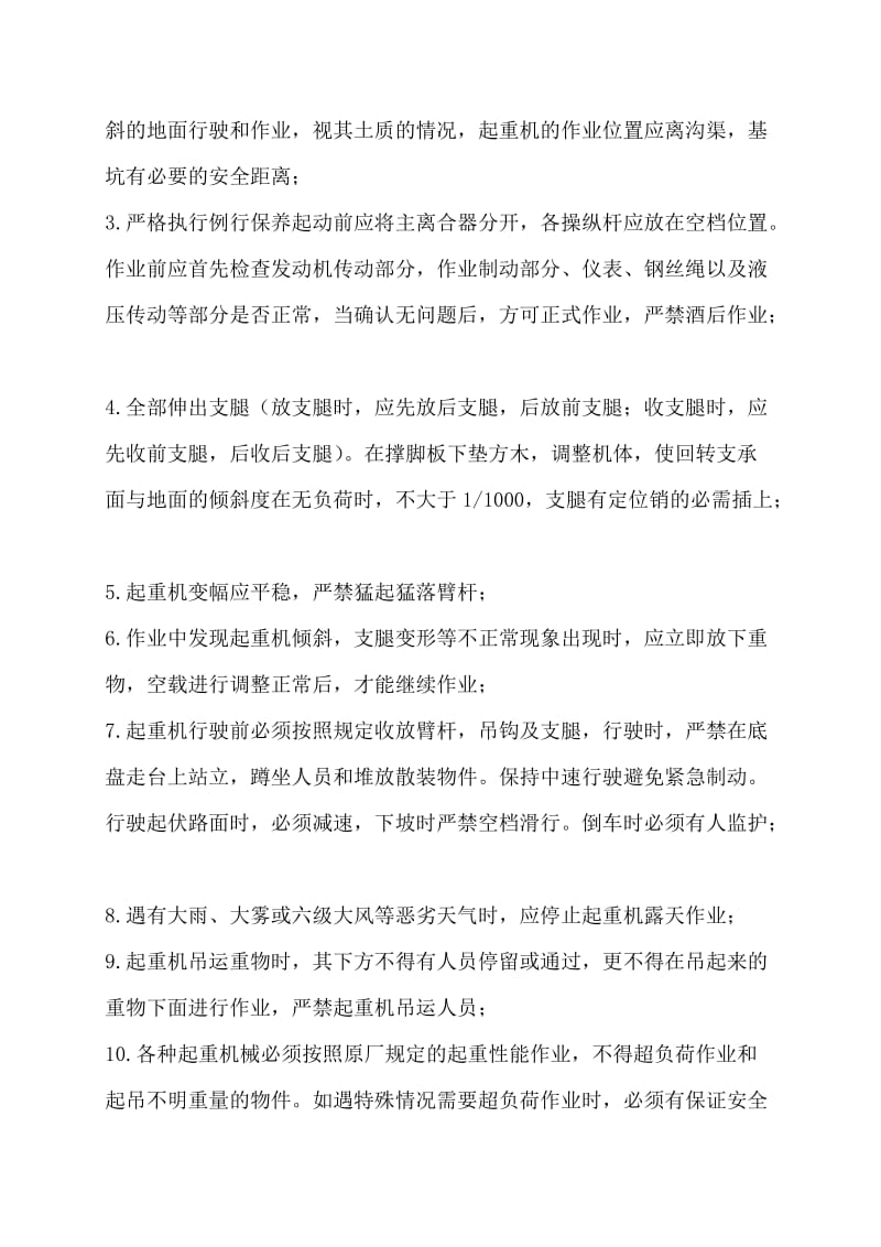 吊车司机安全教育培训.doc_第3页