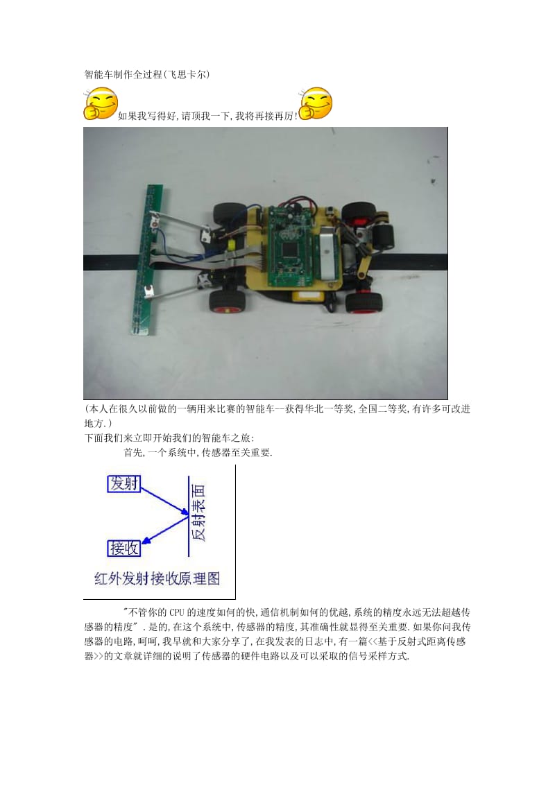 智能车制作全过程(飞思卡尔).doc_第1页