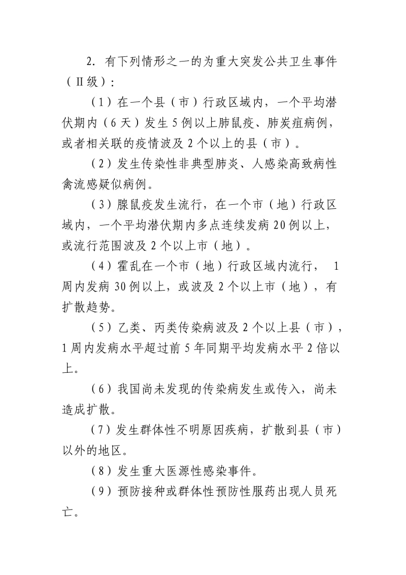 突发公共卫生事件的概念与分级分类.doc_第3页