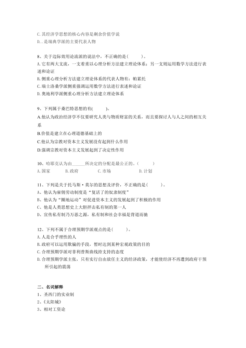 社会福利思想C卷.doc_第2页