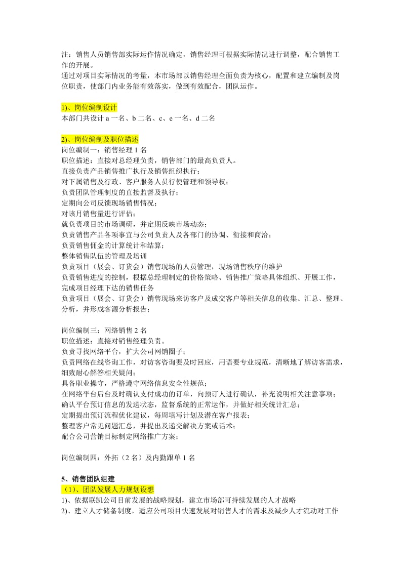 销售团队的组建计划.doc_第3页