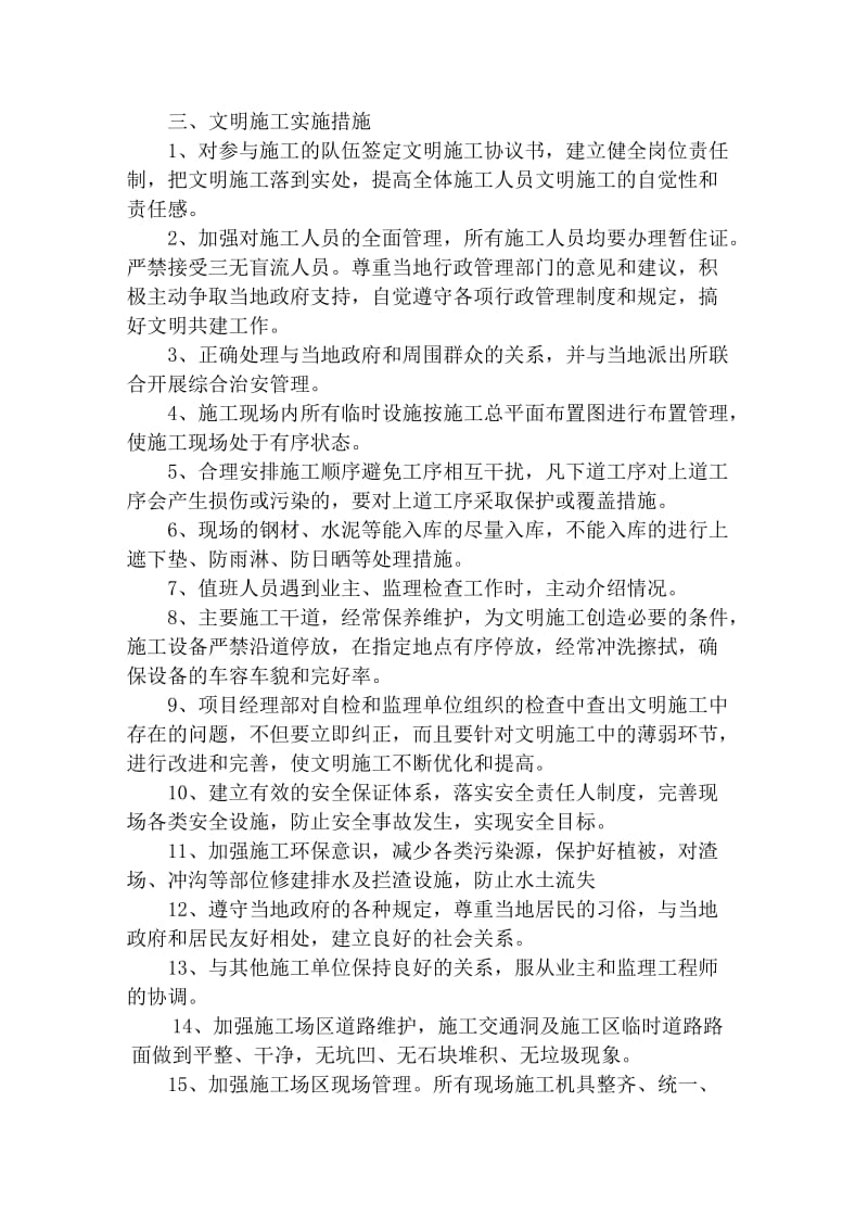 文明施工与环境保护管理体系与措施.doc_第2页