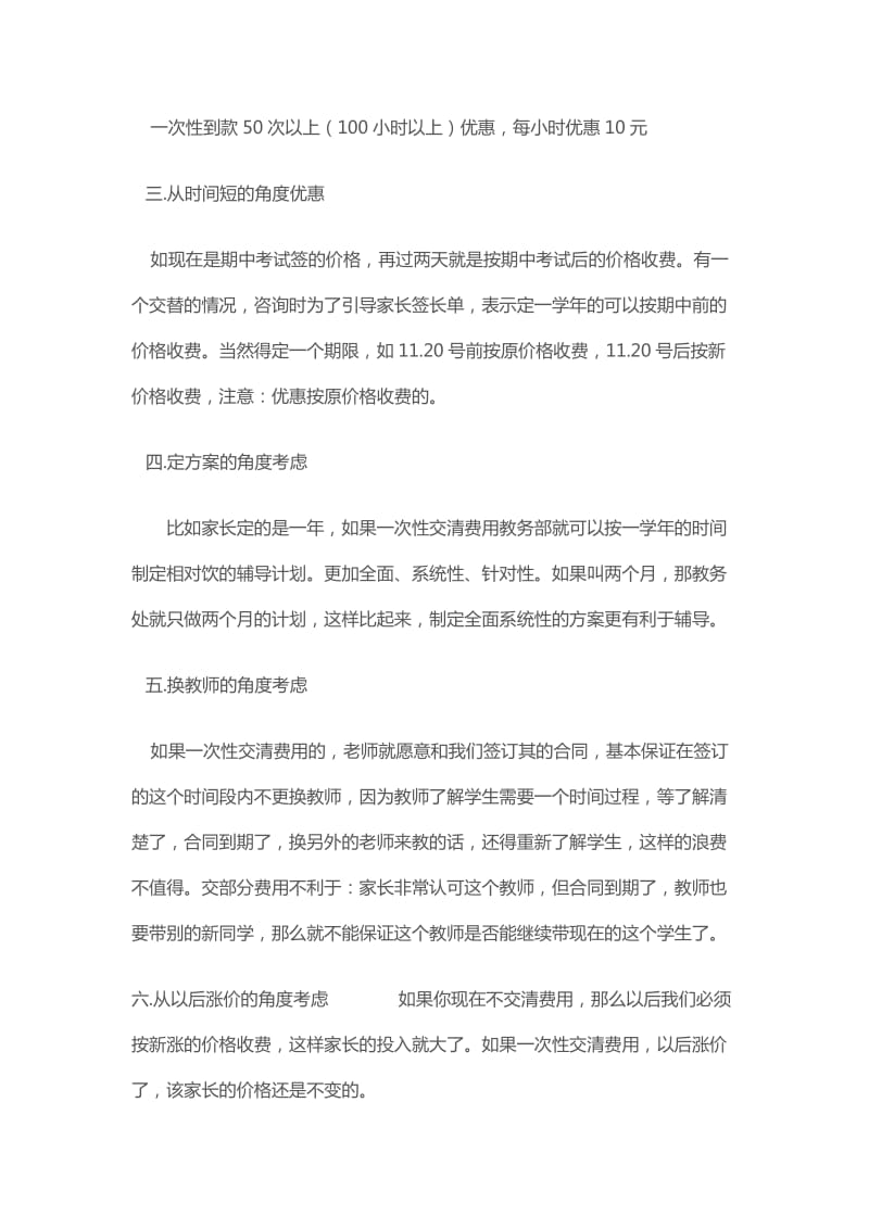 教育咨询师签大单的六招策略.doc_第2页