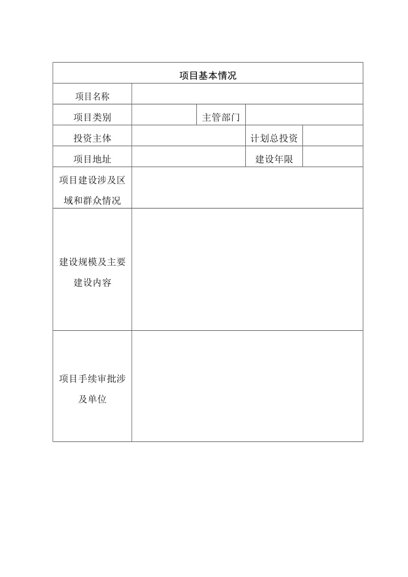 社会稳定风险评估工作流程示意图.doc_第2页