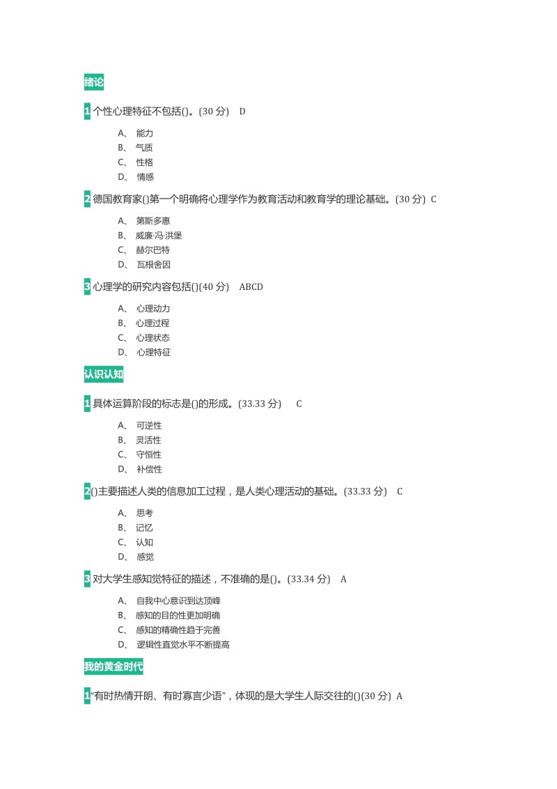 2018年江苏省教师岗前培训-高等教育心理学.doc_第1页