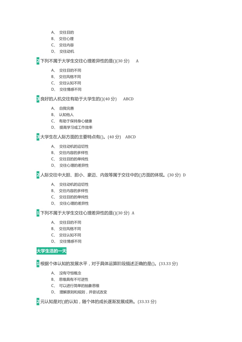 2018年江苏省教师岗前培训-高等教育心理学.doc_第2页