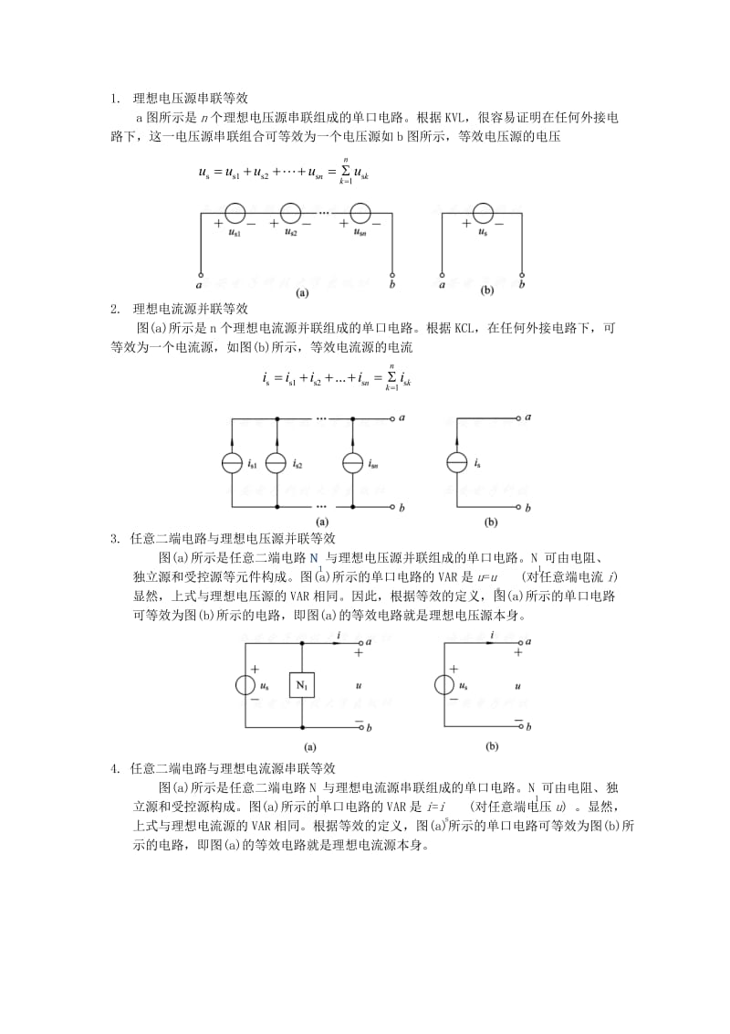 电路分析基础知识归纳.doc_第3页